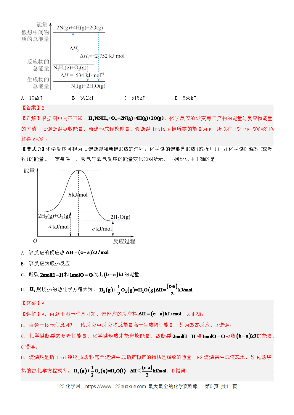 2025年高二化学人教版选择性必修1《化学反应原理》1