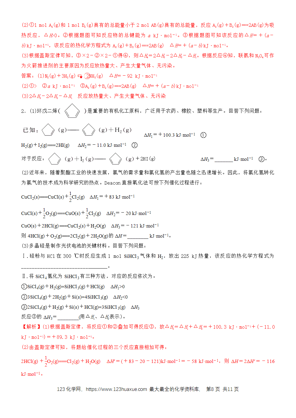 2025年高二化学人教版选择性必修1《化学反应原理》1