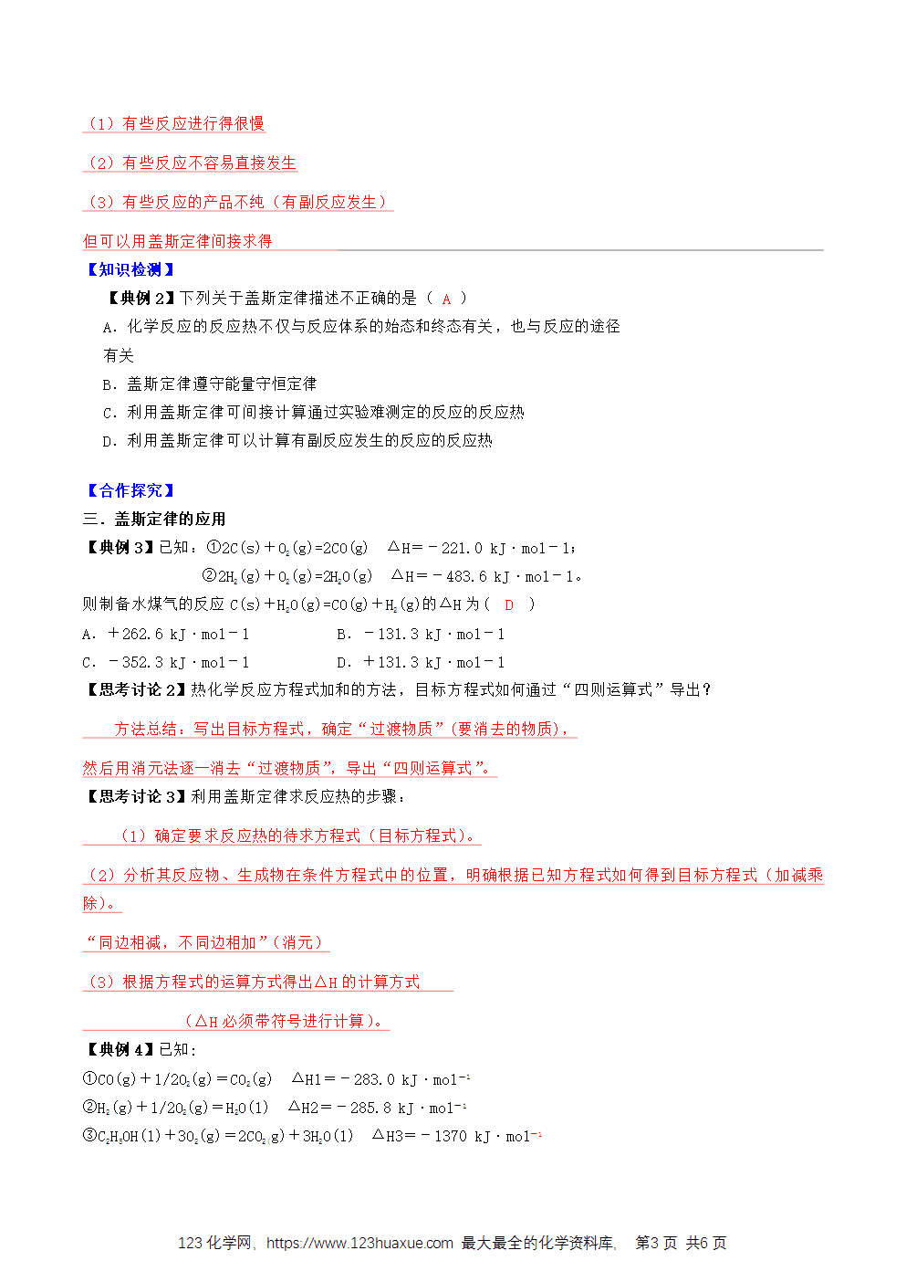 2025年高二化学人教版选择性必修1《化学反应原理》1