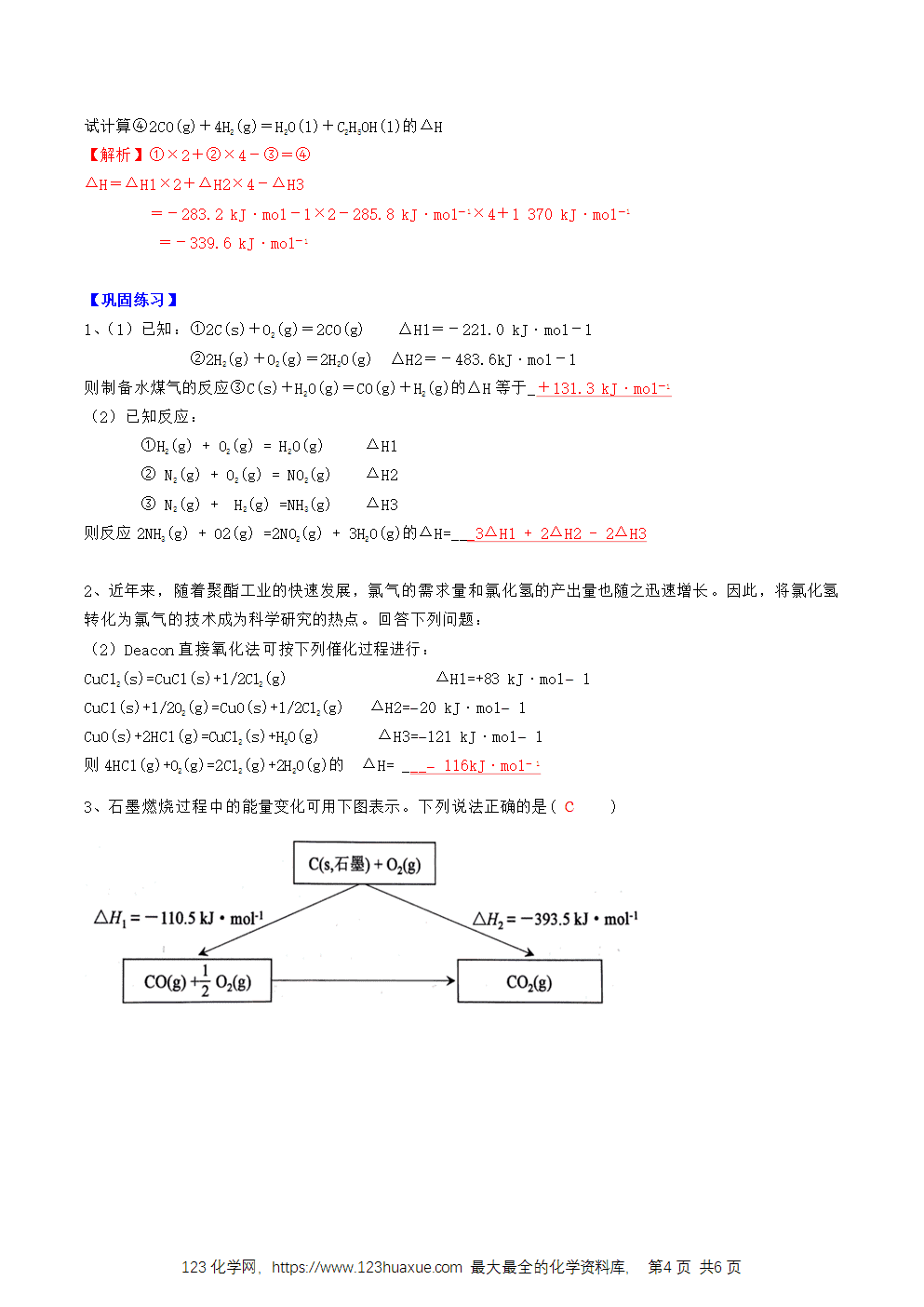 2025年高二化学人教版选择性必修1《化学反应原理》1