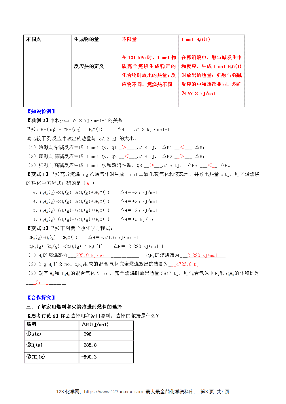 2025年高二化学人教版选择性必修1《化学反应原理》1