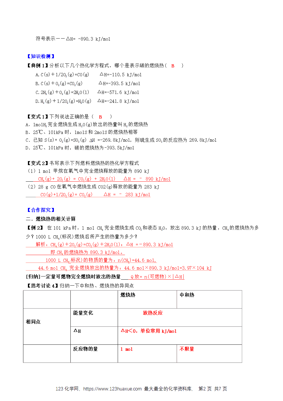 2025年高二化学人教版选择性必修1《化学反应原理》1