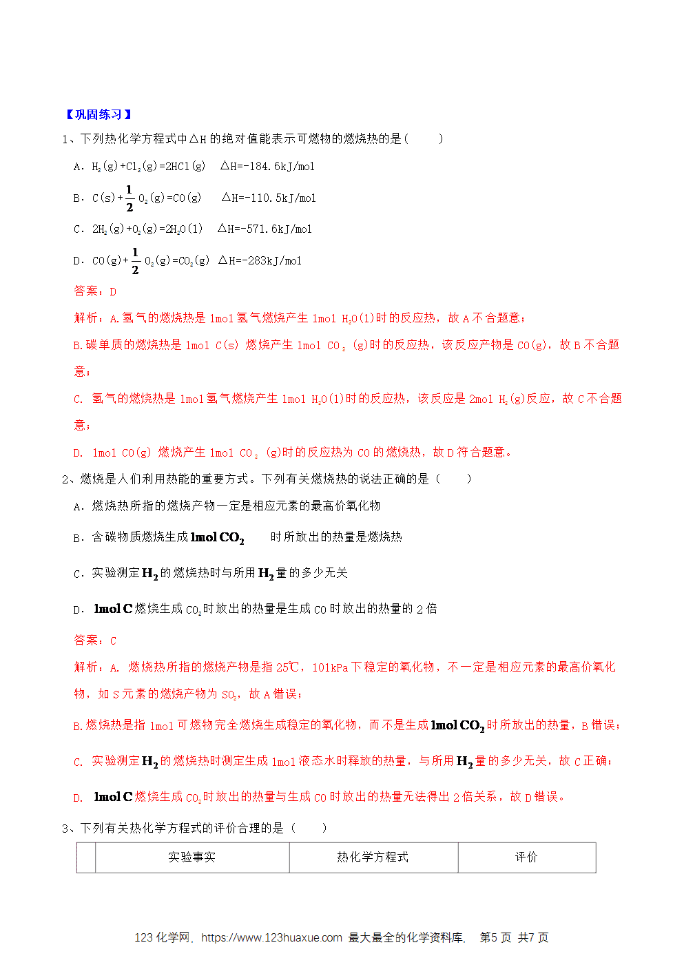 2025年高二化学人教版选择性必修1《化学反应原理》1