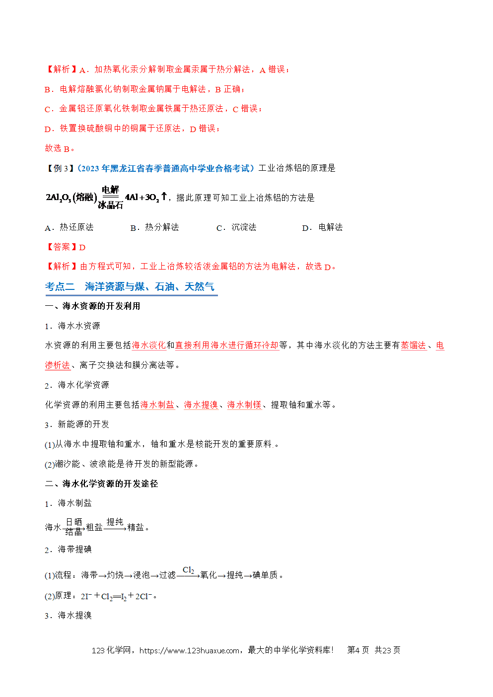 2026高中化学学业水平考试合格考必备考点归纳与测试第21讲 化学与可持续发展解析版-4
