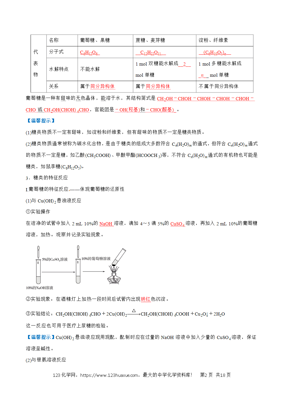 2026高中化学学业水平考试合格考必备考点归纳与测试第20讲 基本营养物质解析版-2