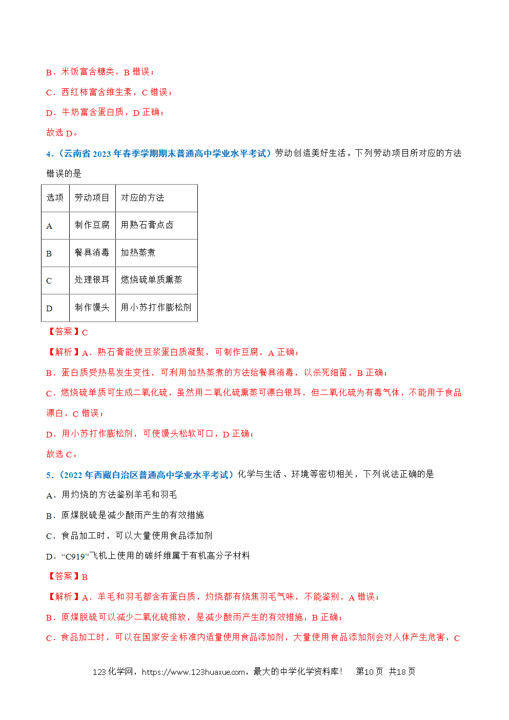 2026高中化学学业水平考试合格考必备考点归纳与测试第20讲 基本营养物质解析版-10