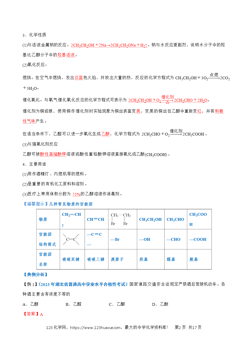 2026高中化学学业水平考试合格考必备考点归纳与测试第19讲 乙醇与乙酸解析版-2