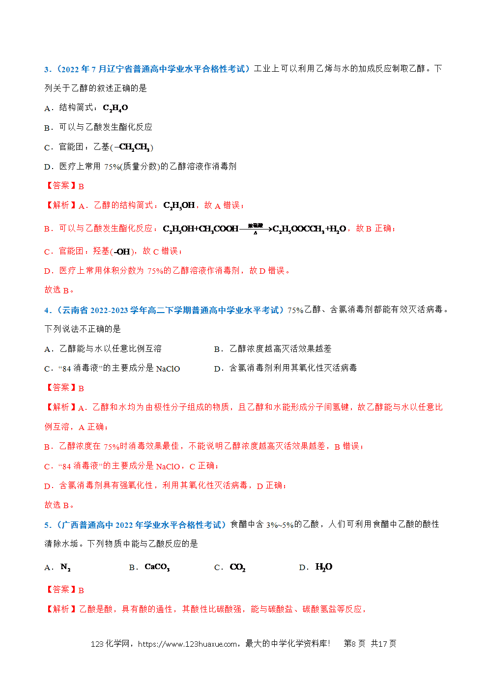 2026高中化学学业水平考试合格考必备考点归纳与测试第19讲 乙醇与乙酸解析版-8