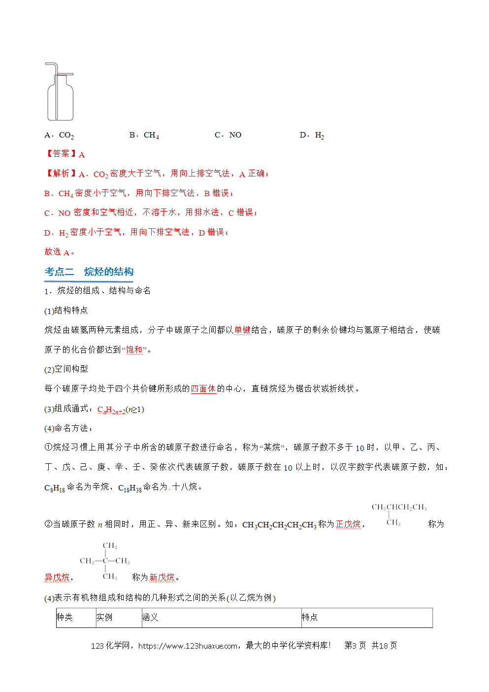 2026高中化学学业水平考试合格考必备考点归纳与测试第17讲 认识有机化合物解析版-3