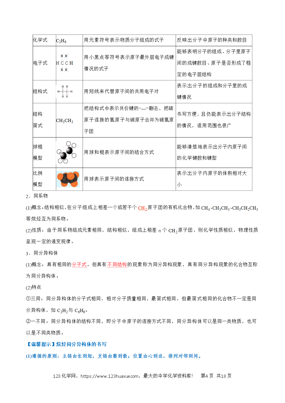2026高中化学学业水平考试合格考必备考点归纳与测试第17讲 认识有机化合物解析版-4