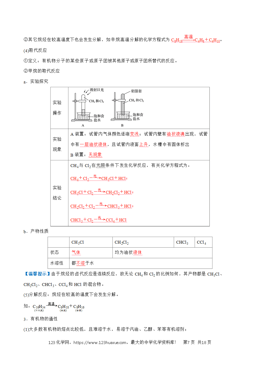 2026高中化学学业水平考试合格考必备考点归纳与测试第17讲 认识有机化合物解析版-7