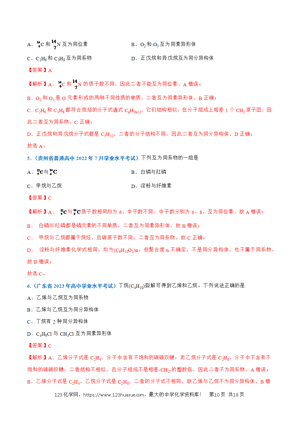 2026高中化学学业水平考试合格考必备考点归纳与测试第17讲 认识有机化合物解析版-10