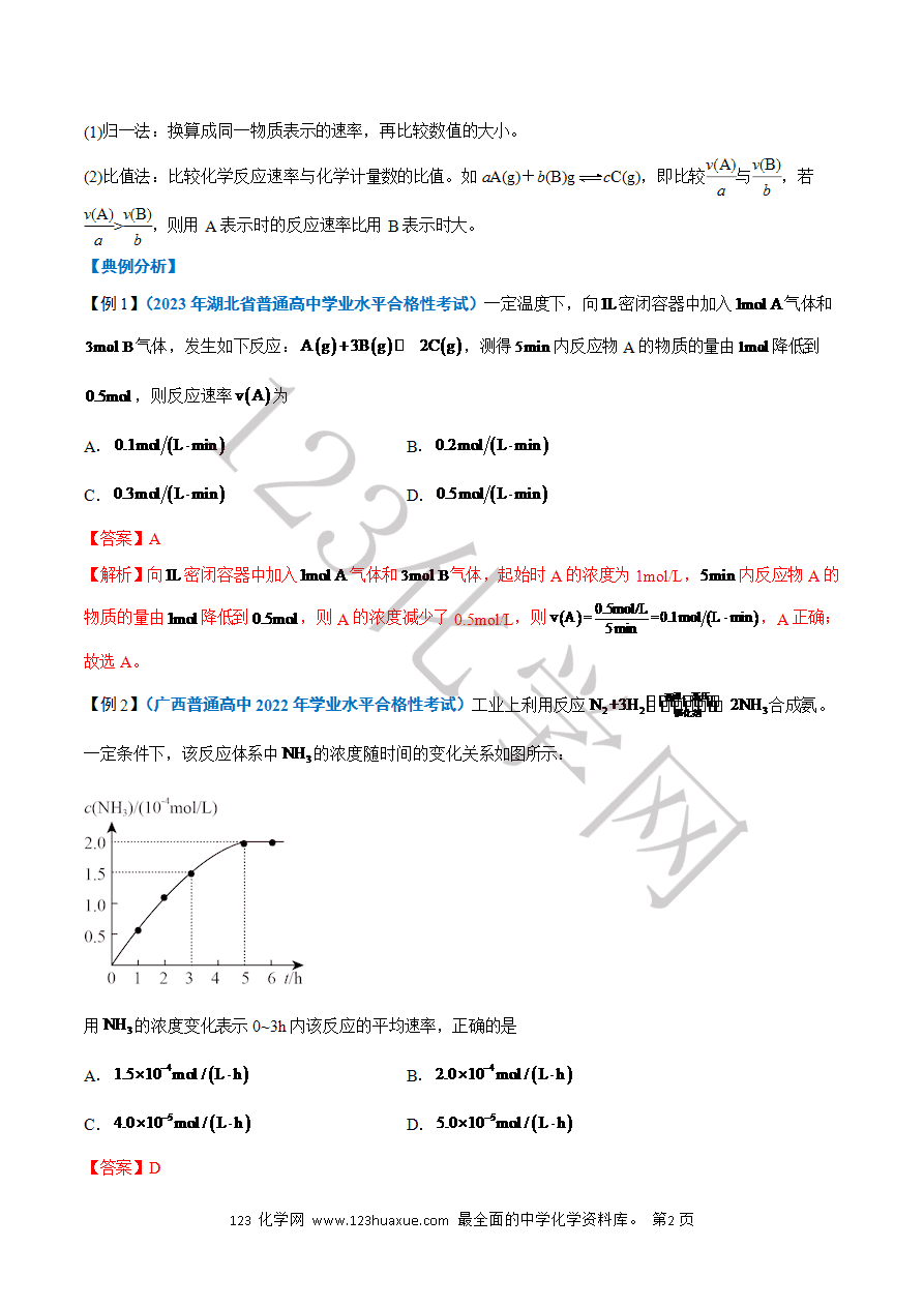 【学案】2025年高中化学学业水平考试必备考点归纳与测试第16讲 化学反应的速率与限度(解析版)-2