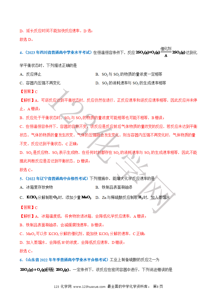 【学案】2025年高中化学学业水平考试必备考点归纳与测试第16讲 化学反应的速率与限度(解析版)-8