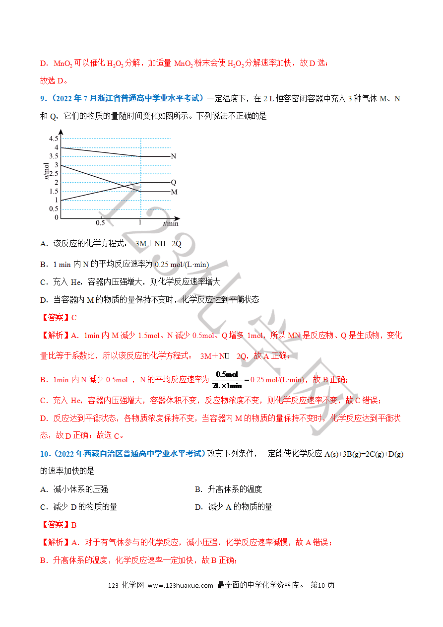 【学案】2025年高中化学学业水平考试必备考点归纳与测试第16讲 化学反应的速率与限度(解析版)-10