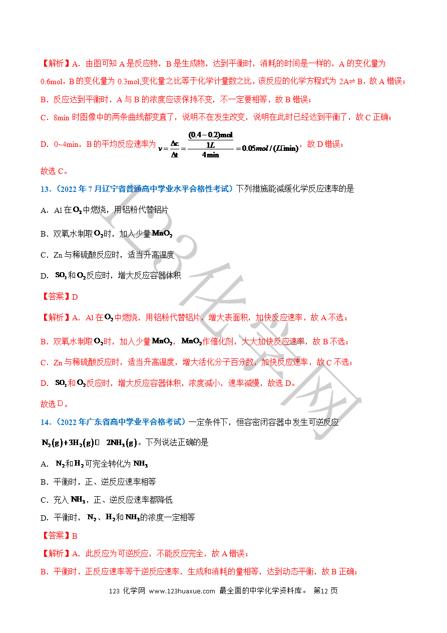 【学案】2025年高中化学学业水平考试必备考点归纳与测试第16讲 化学反应的速率与限度(解析版)-12