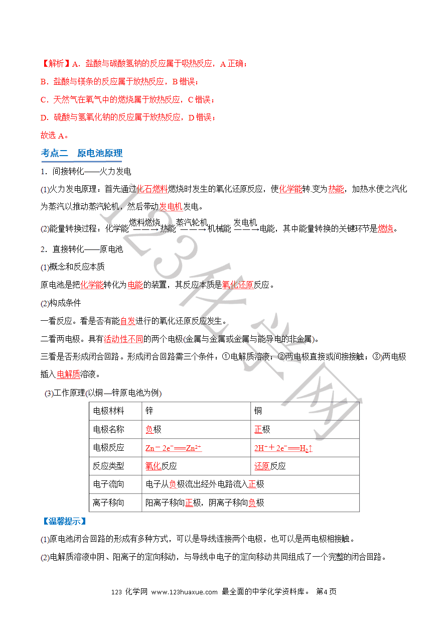 【学案】2025年高中化学学业水平考试必备考点归纳与测试第15讲 化学反应与能量变化(解析版)-4