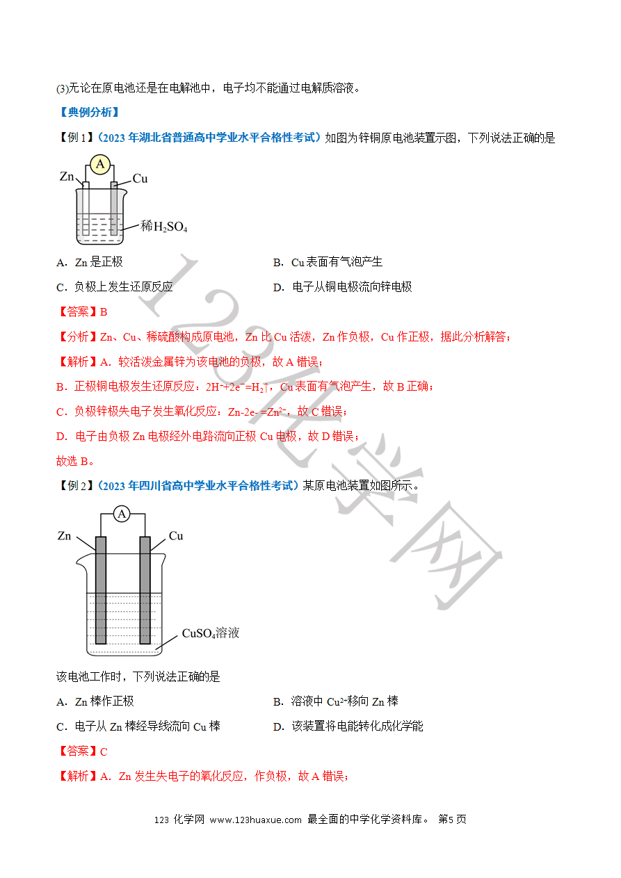 【学案】2025年高中化学学业水平考试必备考点归纳与测试第15讲 化学反应与能量变化(解析版)-5