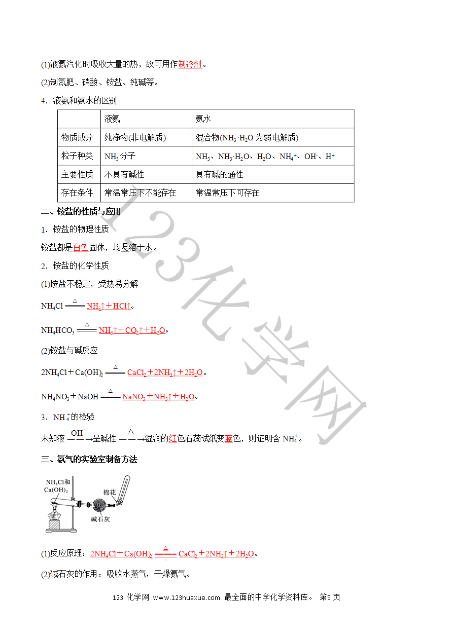 【学案】2025年高中化学学业水平考试必备考点归纳与测试第13讲 氮及其化合物(解析版)-5