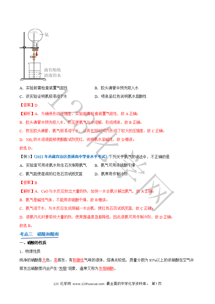 【学案】2025年高中化学学业水平考试必备考点归纳与测试第13讲 氮及其化合物(解析版)-7