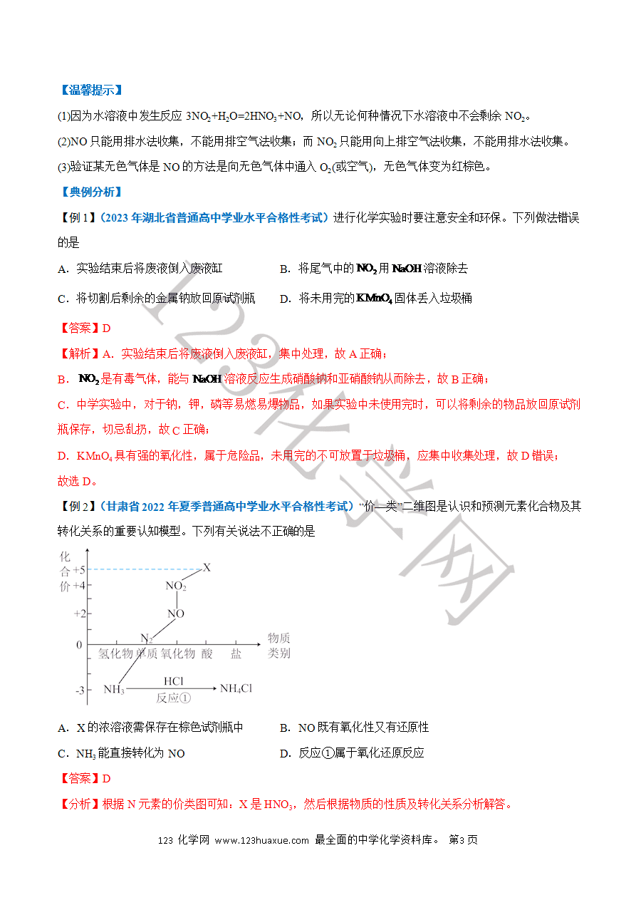 【学案】2025年高中化学学业水平考试必备考点归纳与测试第13讲 氮及其化合物(解析版)-3