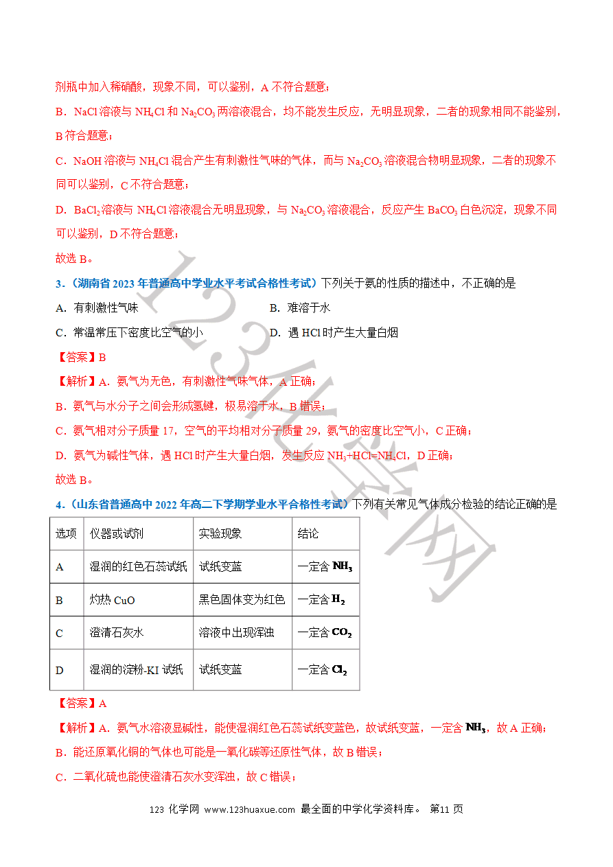 【学案】2025年高中化学学业水平考试必备考点归纳与测试第13讲 氮及其化合物(解析版)-11