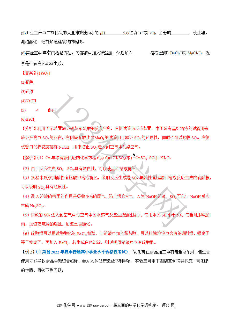【学案】2025年高中化学学业水平考试必备考点归纳与测试第12讲 硫及其化合物(解析版)-10