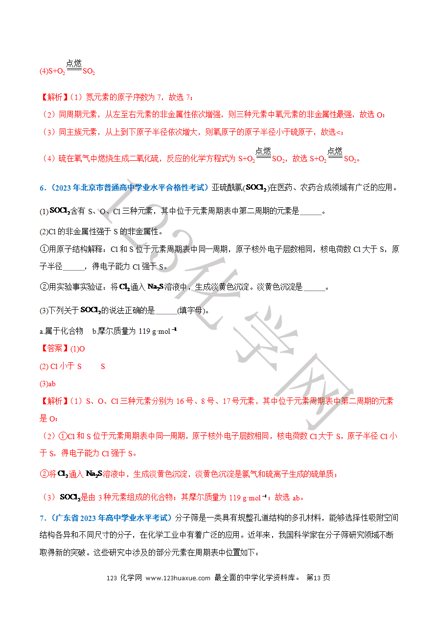 【学案】2025年高中化学学业水平考试必备考点归纳与测试第10讲 元素周期律(解析版)-13