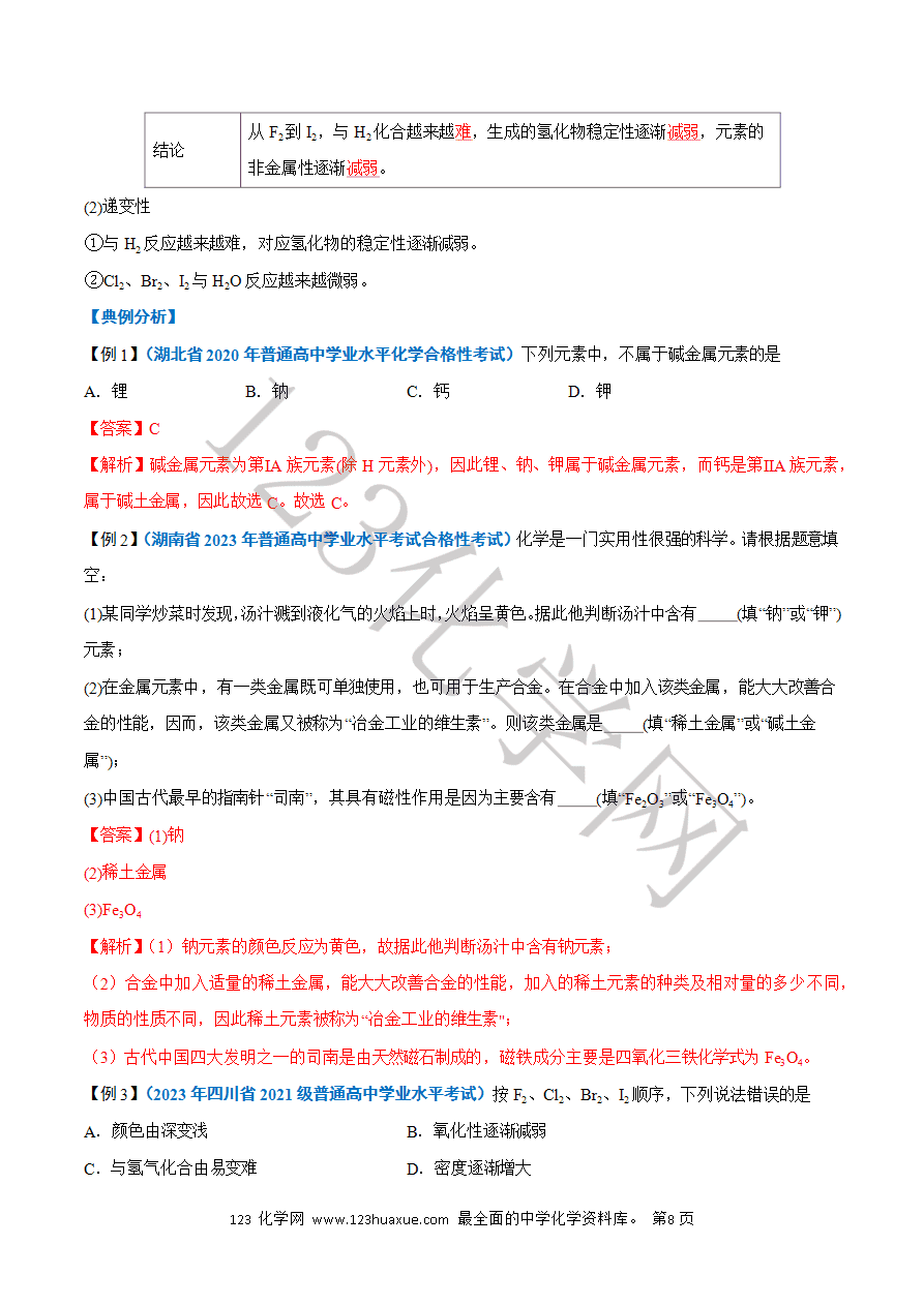 【学案】2025年高中化学学业水平考试必备考点归纳与测试第09讲 原子结构与元素周期表(解析版)-8