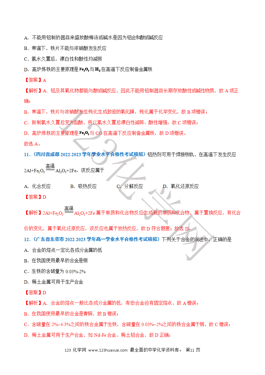 【学案】2025年高中化学学业水平考试必备考点归纳与测试第08讲 金属材料 铝及其化合物(解析版)-11