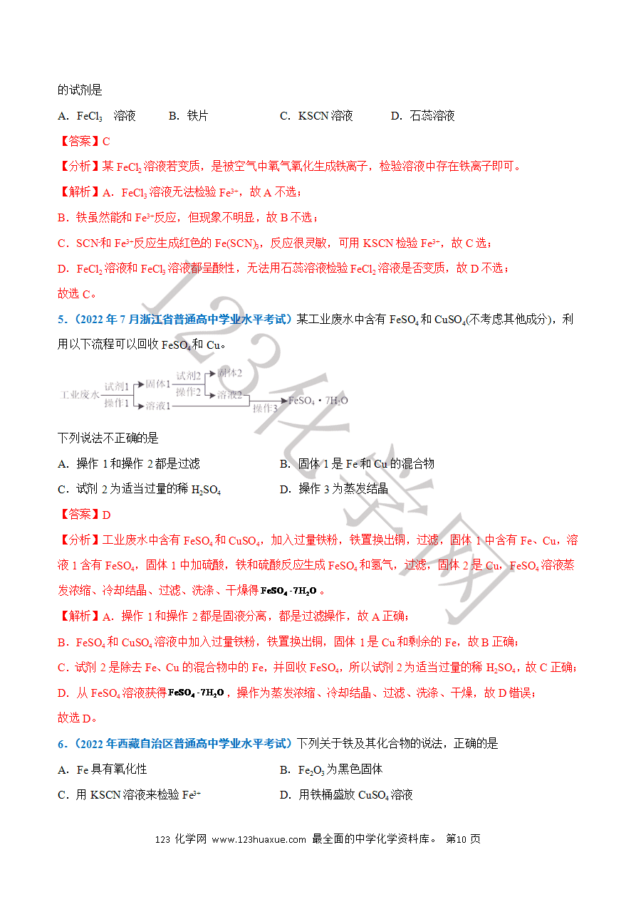 【学案】2025年高中化学学业水平考试必备考点归纳与测试第07讲 铁及其化合物(解析版)-10