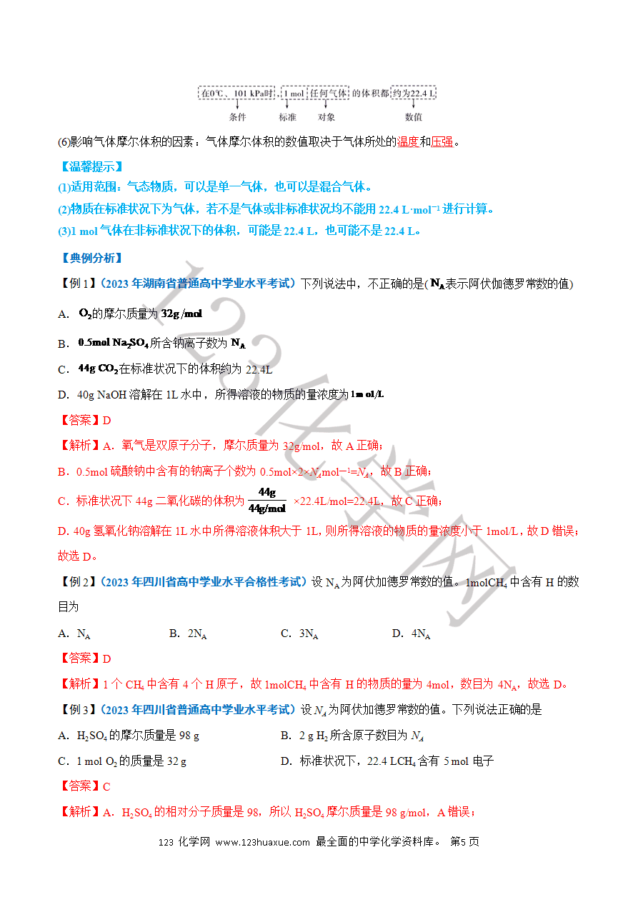 【学案】2025年高中化学学业水平考试必备考点归纳与测试第06讲 物质的量(解析版)-5