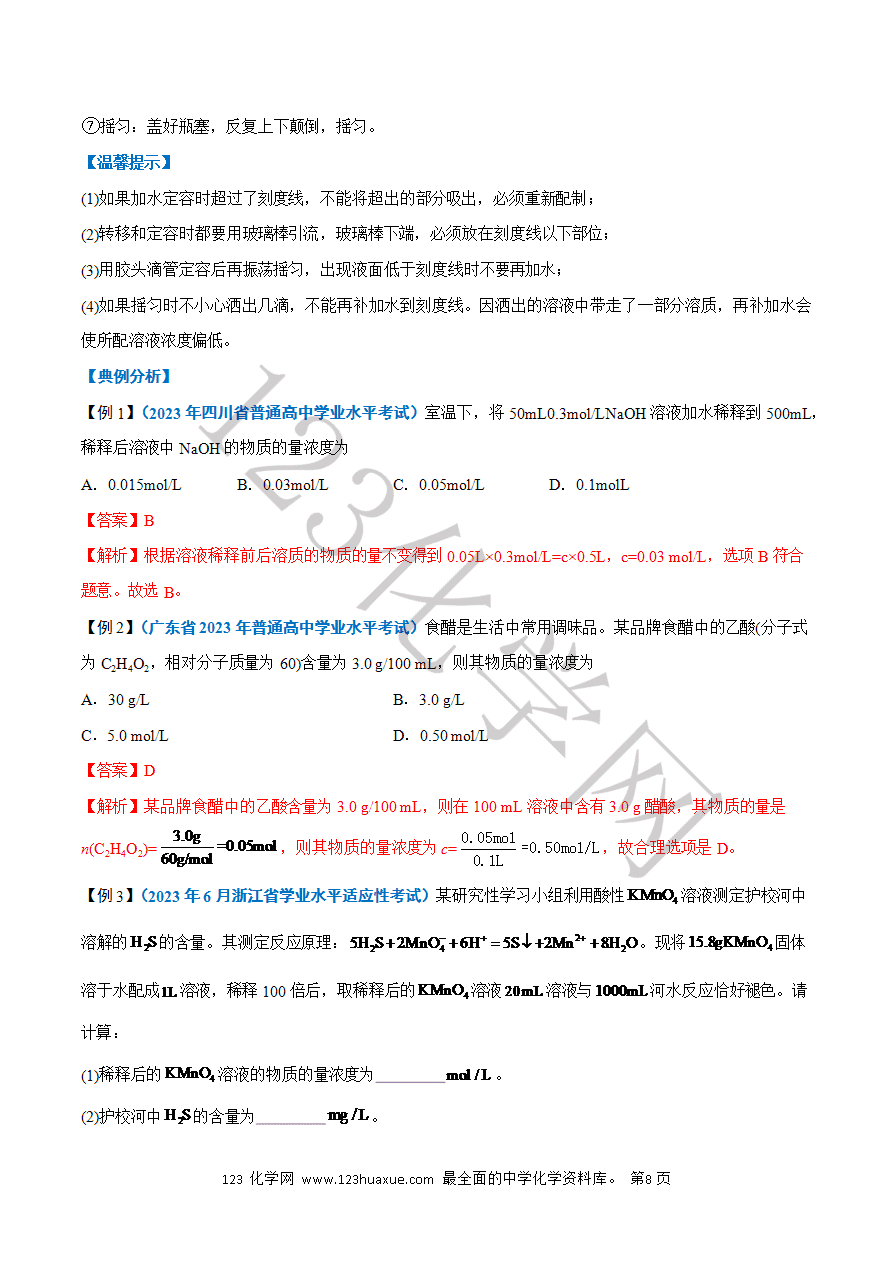 【学案】2025年高中化学学业水平考试必备考点归纳与测试第06讲 物质的量(解析版)-8