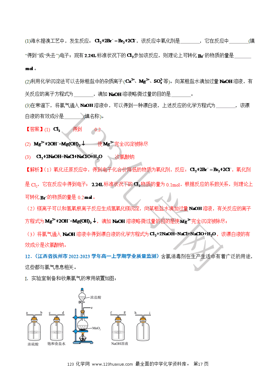 【学案】2025年高中化学学业水平考试必备考点归纳与测试第05讲 氯及其化合物(解析版)-17