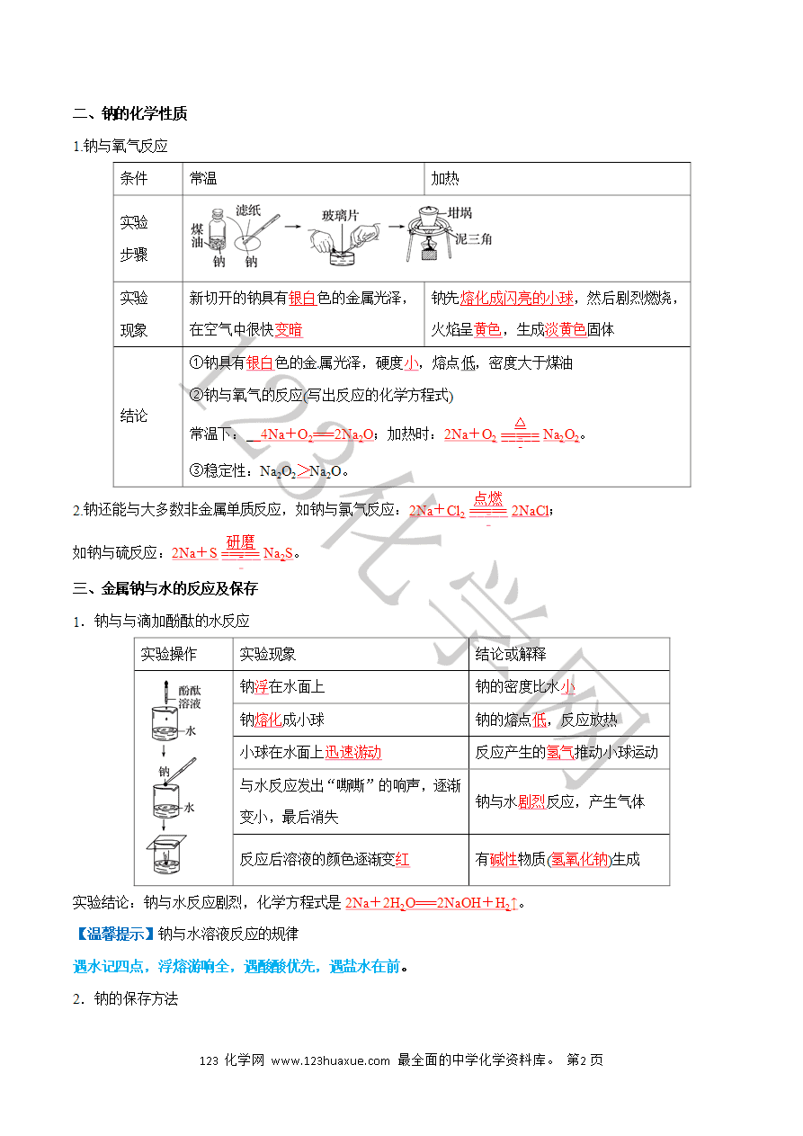 【学案】2025年高中化学学业水平考试必备考点归纳与测试第04讲 钠及其化合物(解析版)-2