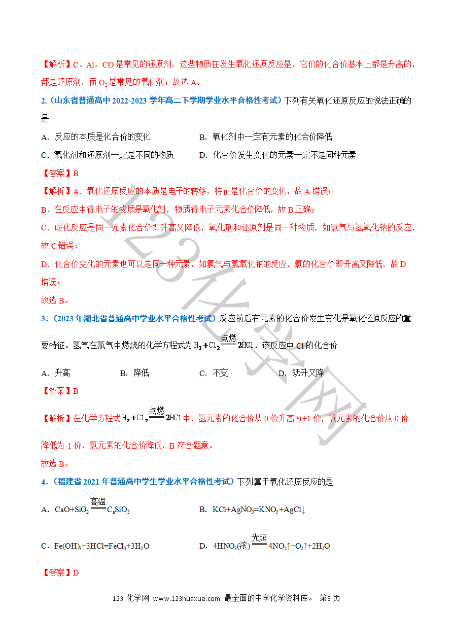 【学案】2025年高中化学学业水平考试必备考点归纳与测试第03讲 氧化还原反应(解析版)-8