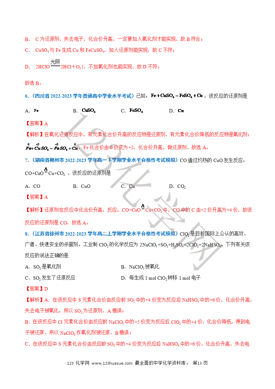 【学案】2025年高中化学学业水平考试必备考点归纳与测试第03讲 氧化还原反应(解析版)-13
