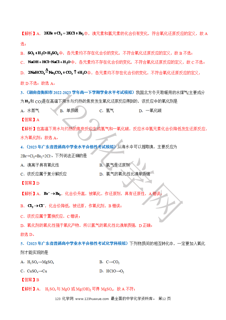 【学案】2025年高中化学学业水平考试必备考点归纳与测试第03讲 氧化还原反应(解析版)-12