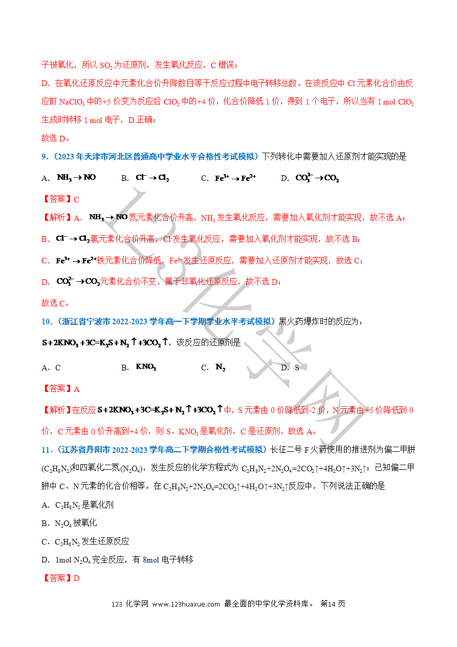 【学案】2025年高中化学学业水平考试必备考点归纳与测试第03讲 氧化还原反应(解析版)-14