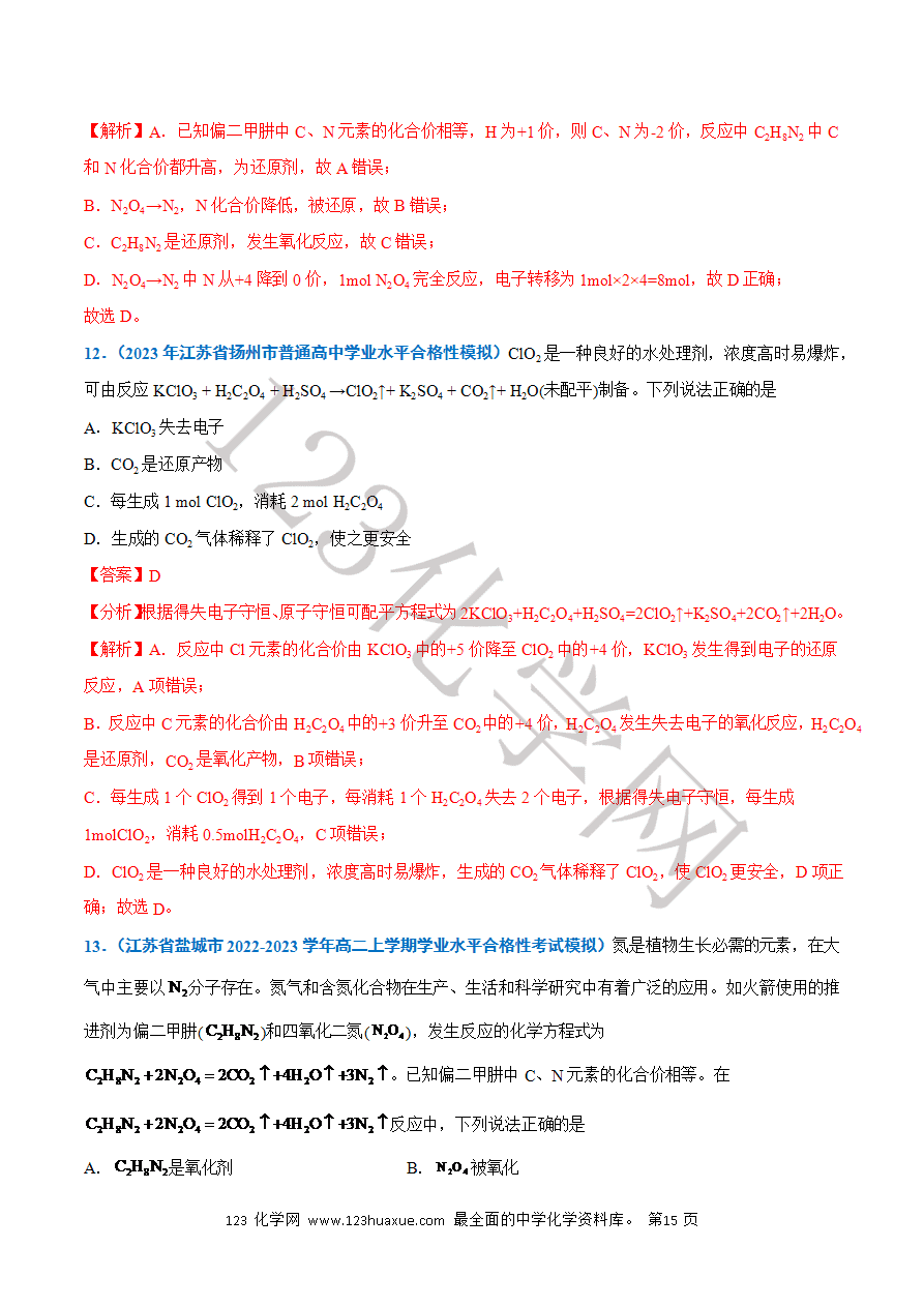 【学案】2025年高中化学学业水平考试必备考点归纳与测试第03讲 氧化还原反应(解析版)-15