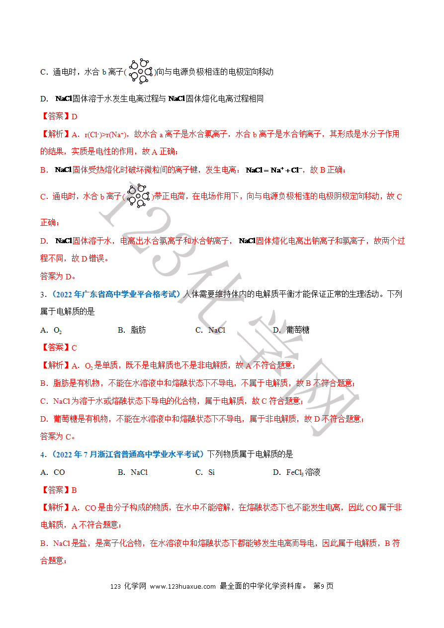 【学案】2025年高中化学学业水平考试必备考点归纳与测试第02讲 离子反应(解析版)-9