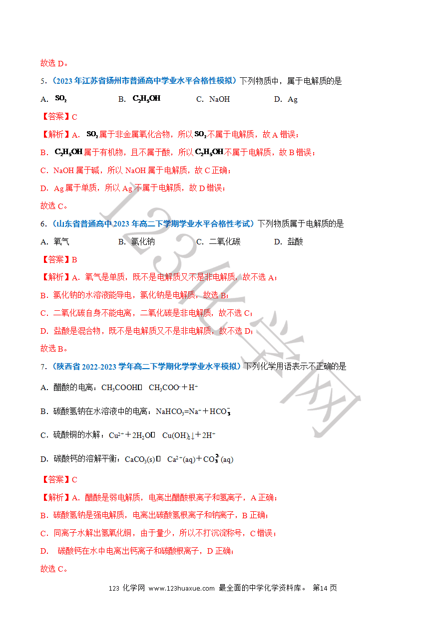 【学案】2025年高中化学学业水平考试必备考点归纳与测试第02讲 离子反应(解析版)-14