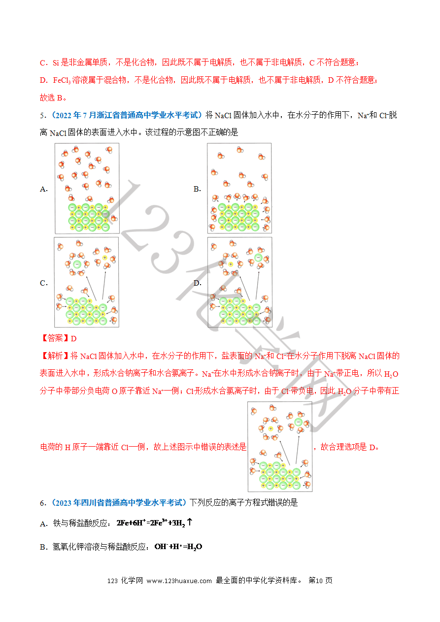 【学案】2025年高中化学学业水平考试必备考点归纳与测试第02讲 离子反应(解析版)-10