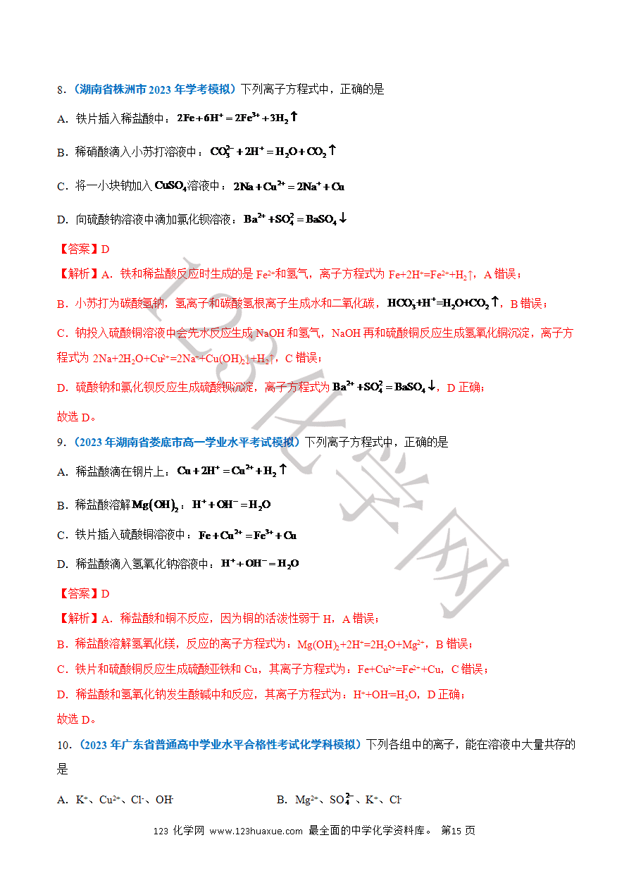 【学案】2025年高中化学学业水平考试必备考点归纳与测试第02讲 离子反应(解析版)-15