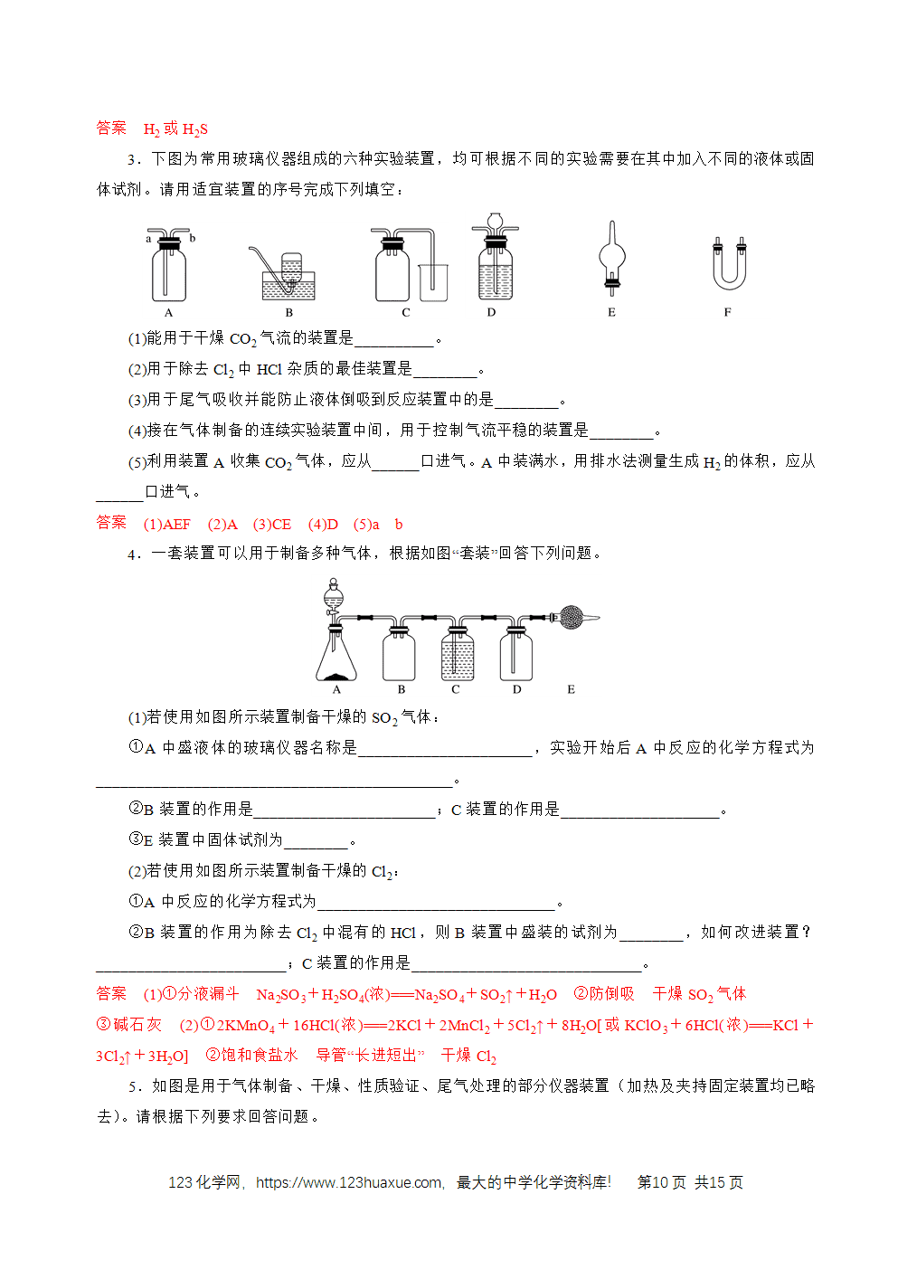 2026高考化学一轮复习学案基础知识清单32常见物质的制备教师版