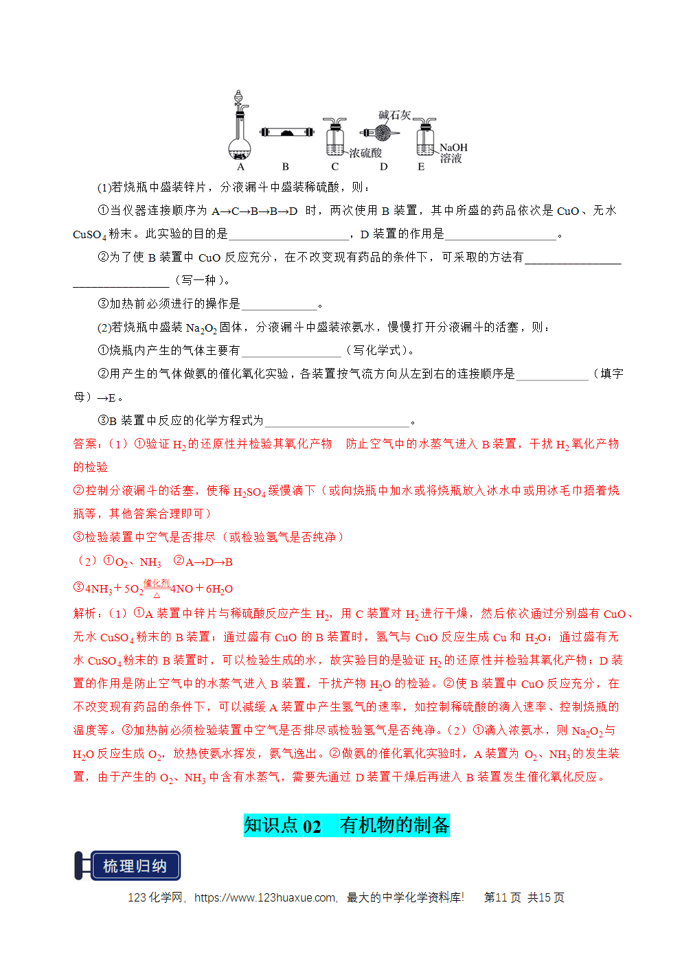 2026高考化学一轮复习学案基础知识清单32常见物质的制备教师版