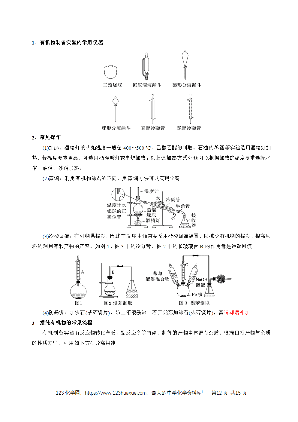 2026高考化学一轮复习学案基础知识清单32常见物质的制备教师版