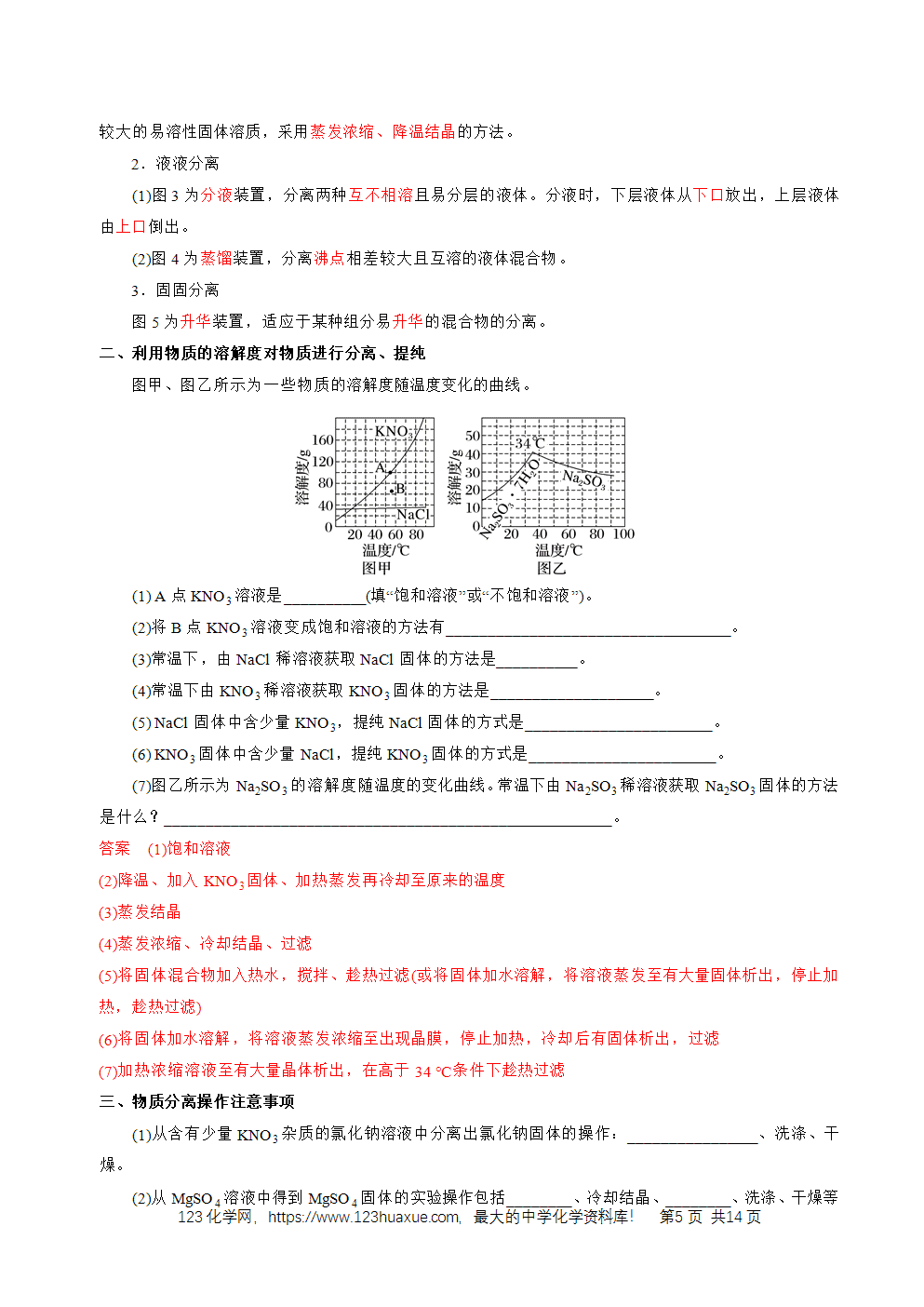 2026高考化学一轮复习学案基础知识清单31物质的分离、提纯与鉴别教师版