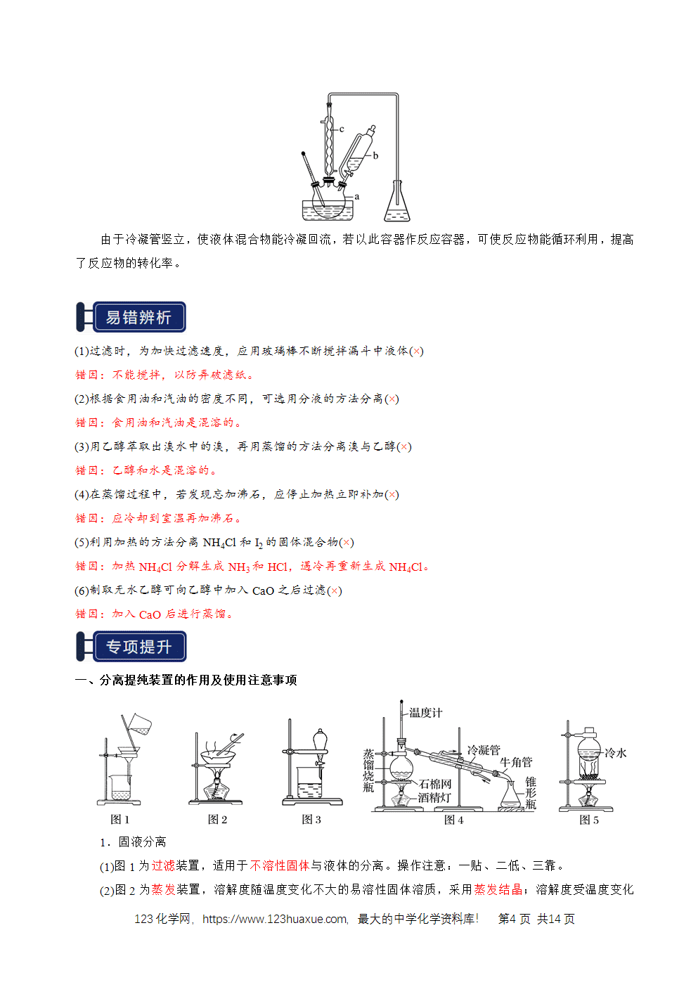 2026高考化学一轮复习学案基础知识清单31物质的分离、提纯与鉴别教师版