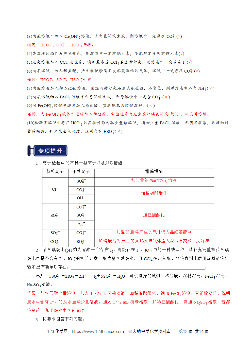 2026高考化学一轮复习学案基础知识清单31物质的分离、提纯与鉴别教师版